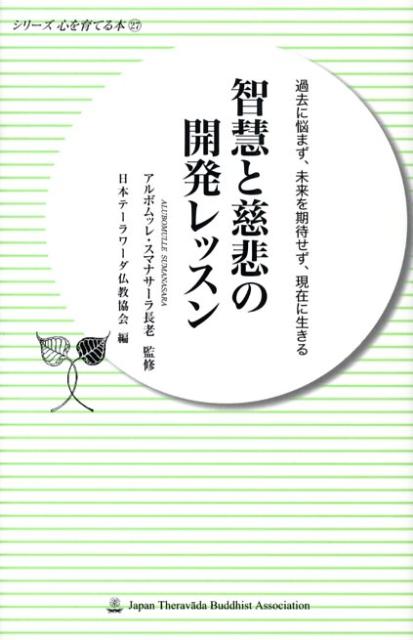 智慧と慈悲の開発レッスン