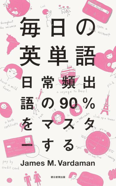 英語をやり直したい社会人に！英単語を効率的に覚えられる参考書のおすすめは？