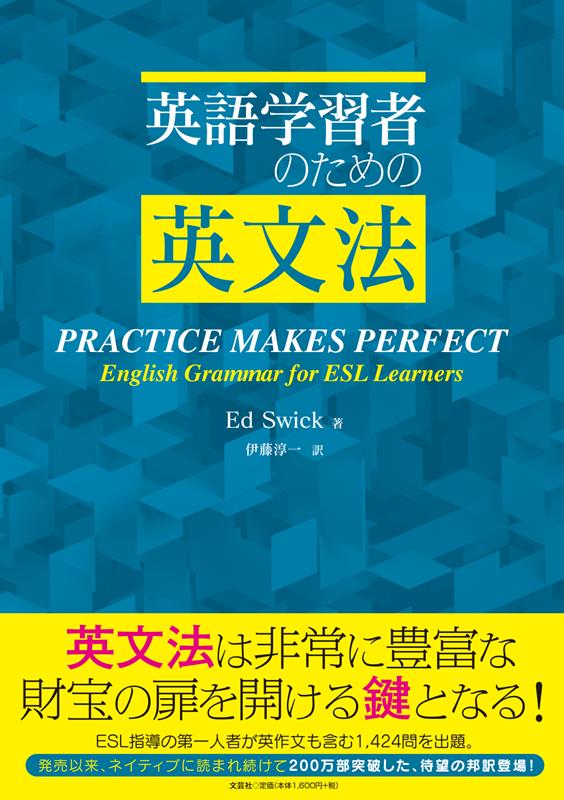 英語学習者のための英文法