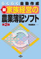 軽減税率制度など新しい消費税法に対応。超初心者でも必ずできる。簿記の知識不要！旧ソフトに入力されていたデータもボタン１つでそっくり新ソフトに移行できる！複式簿記の知識がなくても損益計算書や貸借対照表等の財務諸表が自動的に出来上がる！