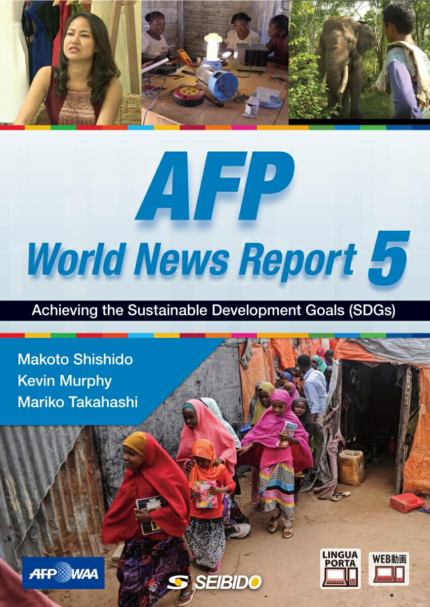 AFP World News Report 5　/　AFPニュースで見る世界 5 Achieving the Sustainable Development Goals(SDGs) [ 宍戸　真 ]