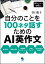 自分のことを100ネタ話すためのAI英作文