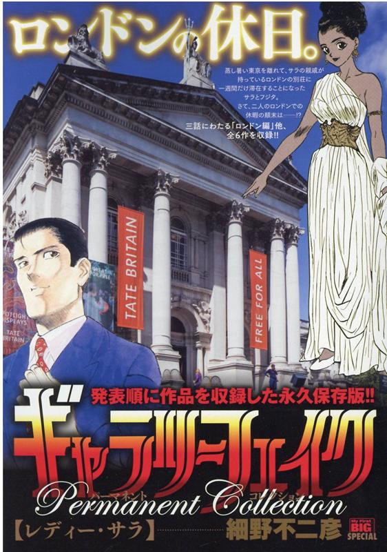 ギャラリーフェイクパーマネントコレクション　レディー・サラ