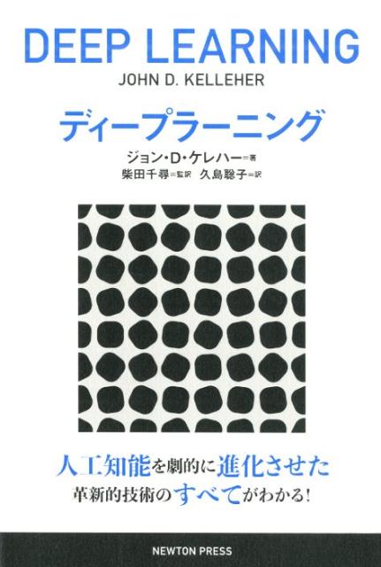 ディープラーニング