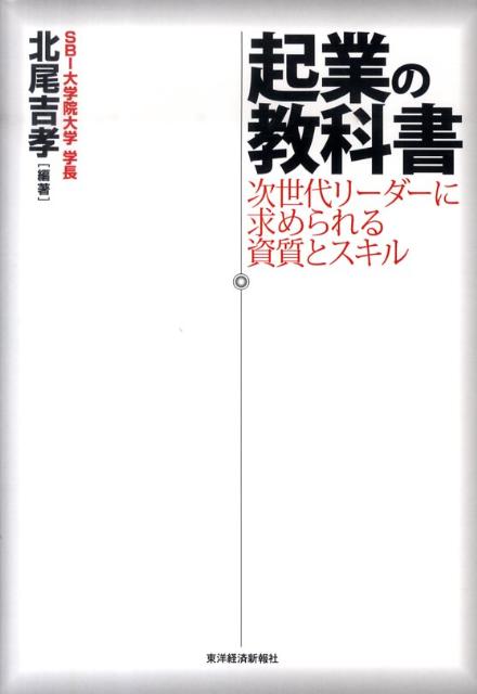 起業の教科書