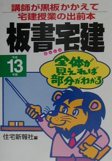 板書宅建（平成13年版）