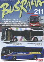 バスラマインターナショナル(No.211(2025 SEP) 特集:EVモーターズ・ジャパン佐藤社長に聞く&一気乗り! 立