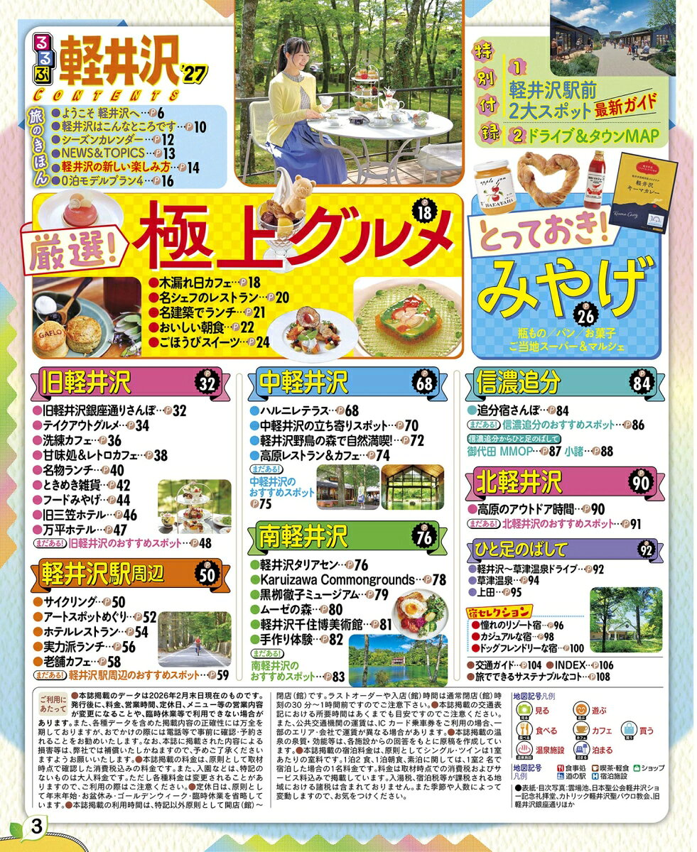 るるぶ 軽井沢 '27 超ちいサイズ （るるぶ情報版） [ JTBパブリッシング 旅行ガイドブック 編集部 ] book-21886275 楽天ブックス サンプル画像2