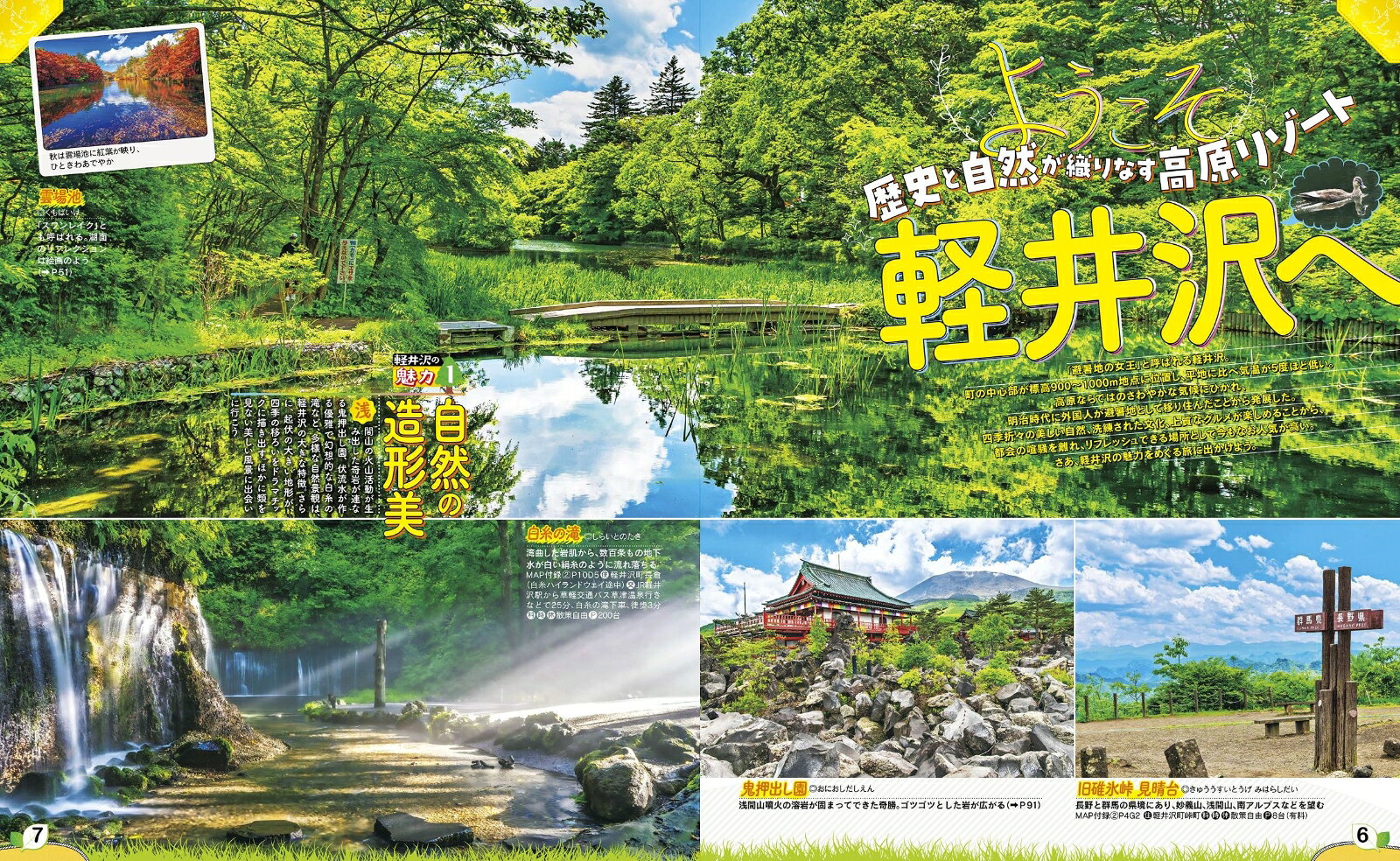 るるぶ 軽井沢 '27 超ちいサイズ （るるぶ情報版） [ JTBパブリッシング 旅行ガイドブック 編集部 ] book-21886275 楽天ブックス サンプル画像3