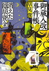 御蔵入改事件帳 消えた隠居資金 （中公文庫　は72-8） [ 早見 俊 ]