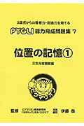 位置の記憶（1）改訂版