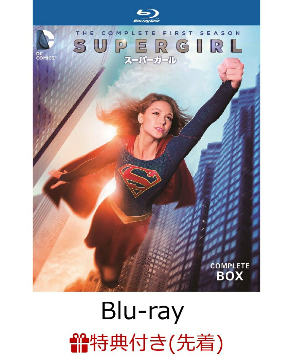 【先着特典】SUPERGIRL/スーパーガール ＜ファースト・シーズン＞ コンプリート・ボックス(3枚組)(DCTVシリーズ コミコン特製大型バッグ ピンバッジ付き)【Blu-ray】