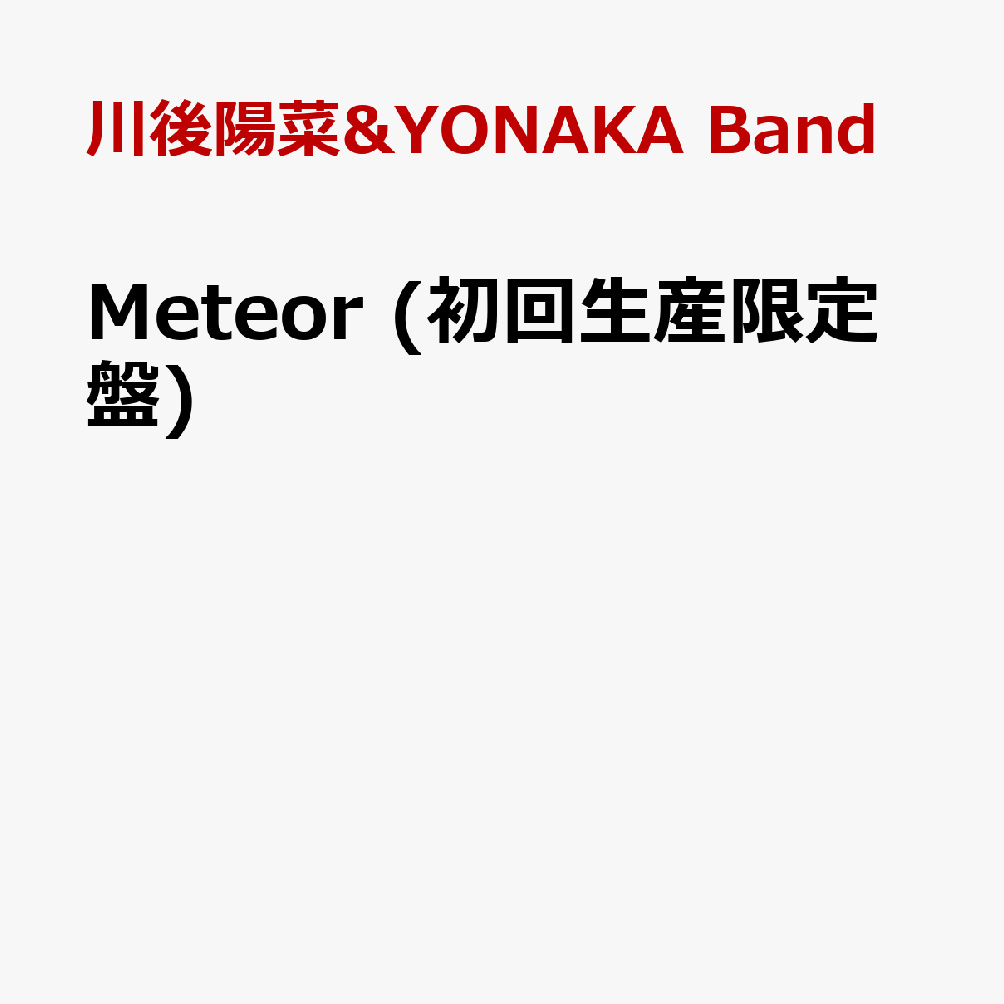 Meteor (初回生産限定盤)