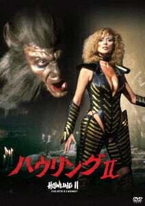 ハウリング2