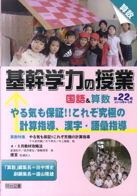 基幹学力の授業国語＆算数（第22号）