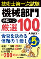 厳選した例題１００問とその練習問題１００問＋付録問題で計２００問以上掲載。