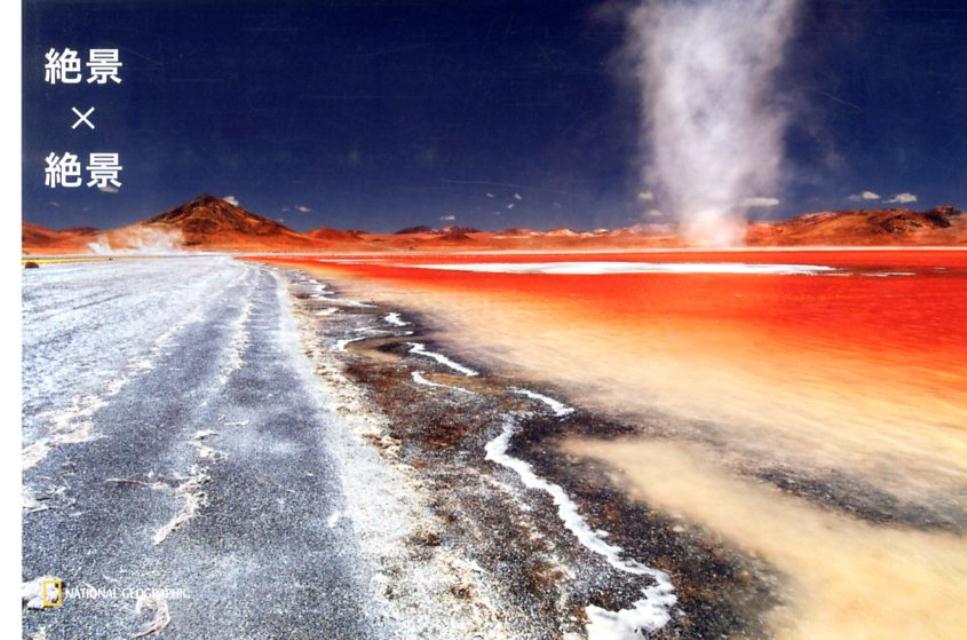 絶景×絶景