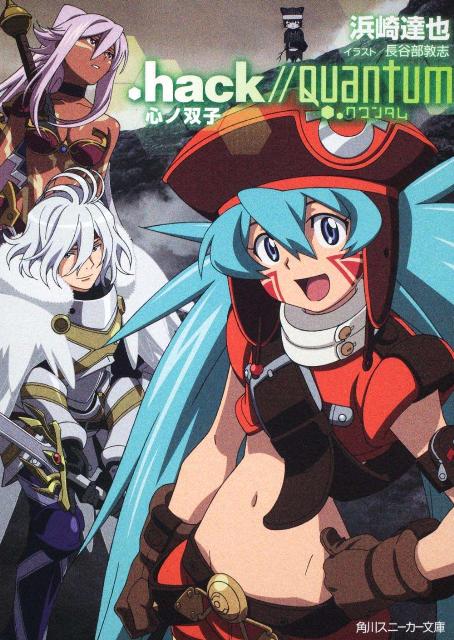 .hack／／Quantum