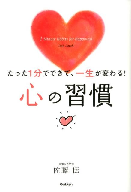 心の習慣