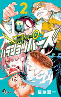 パラショッパーズ(2)