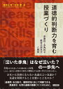 道徳的判断力を育む授業づくり 多面的 多角的な教材の読み方と発問 高宮 正貴