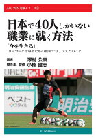 【POD】日本で40人しかいない職業に就く方法：「今を生きる」Jリーガーと指導者たちの戦場で今、伝えたいこと