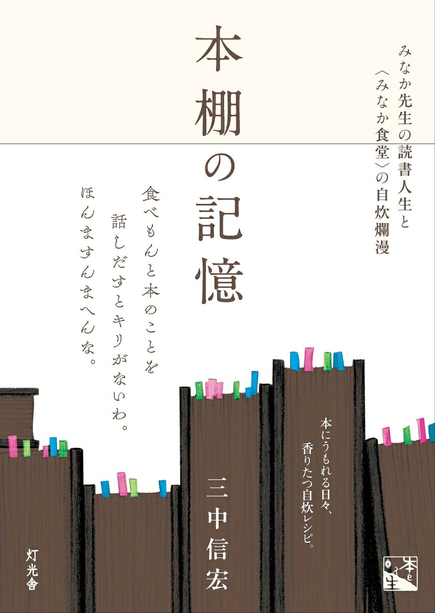 本棚の記憶