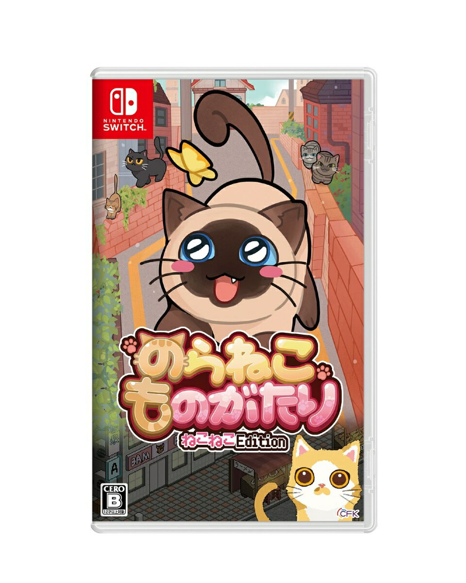 【特典】のらねこものがたり　ねこねこEdition(【初回外付特典】オリジナルねこねこアクリルキーホルダー)