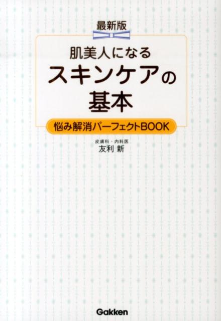 肌美人になるスキンケアの基本