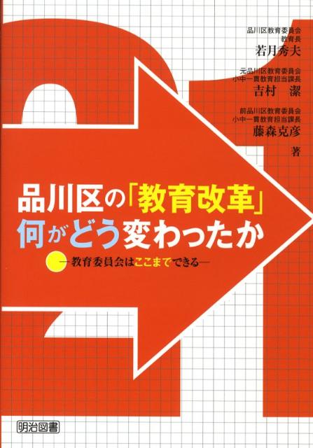品川区の「教育改革」何がどう変わったか