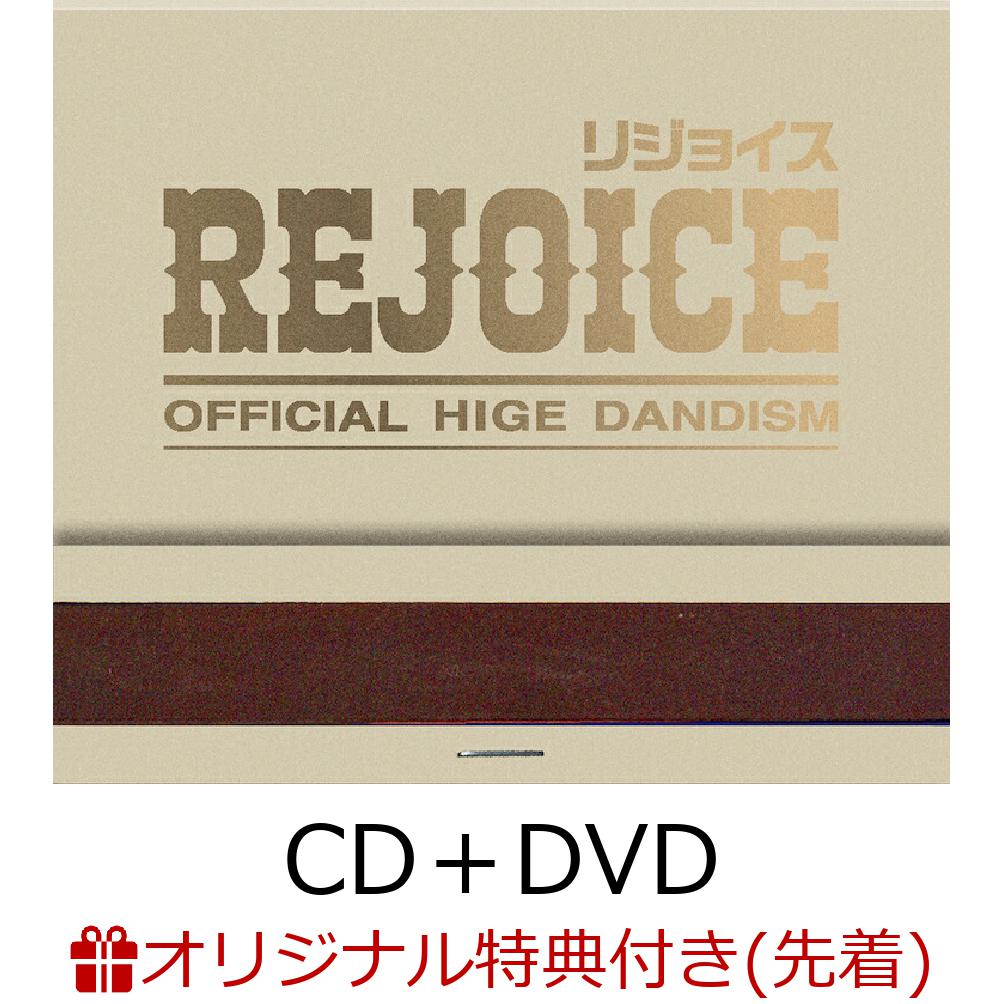【楽天ブックス限定配送パック】【楽天ブックス限定先着特典】Rejoice (CD＋DVD)(アクセサリートレイ) [ Official髭男dism ]のサムネイル