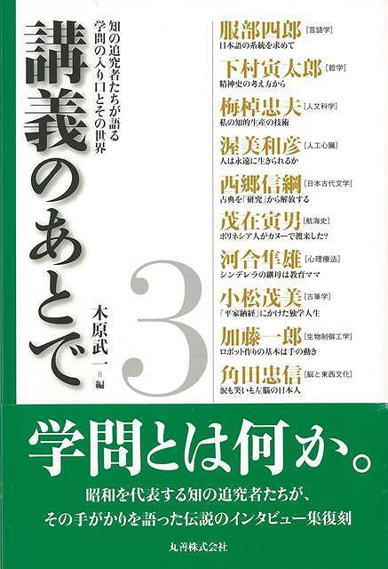 【バーゲン本】講義のあとで　3
