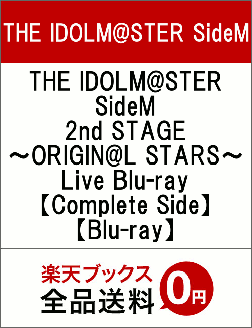 THE　IDOLM@STER　SideM　2nd　STAGE　〜ORIGIN@L　STARS〜　Live　Blu-ray【Complete　Side】【Blu-...