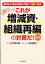 目からウロコ！これが増減資・組織再編の計算だ！〈新訂版〉