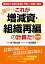 目からウロコ！これが増減資・組織再編の計算だ！〈新訂版〉
