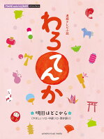 ピアノミニアルバム 連続テレビ小説「わろてんか」 明日はどこから