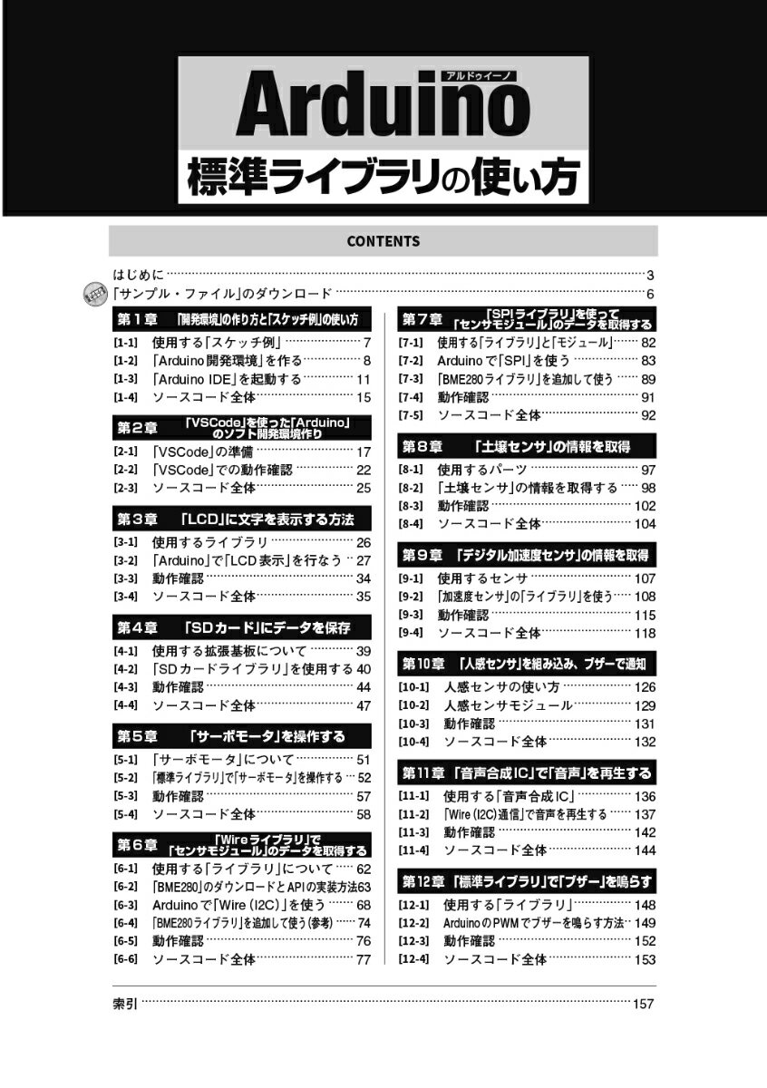 Arduino標準ライブラリの使い方 (I/O...の紹介画像2