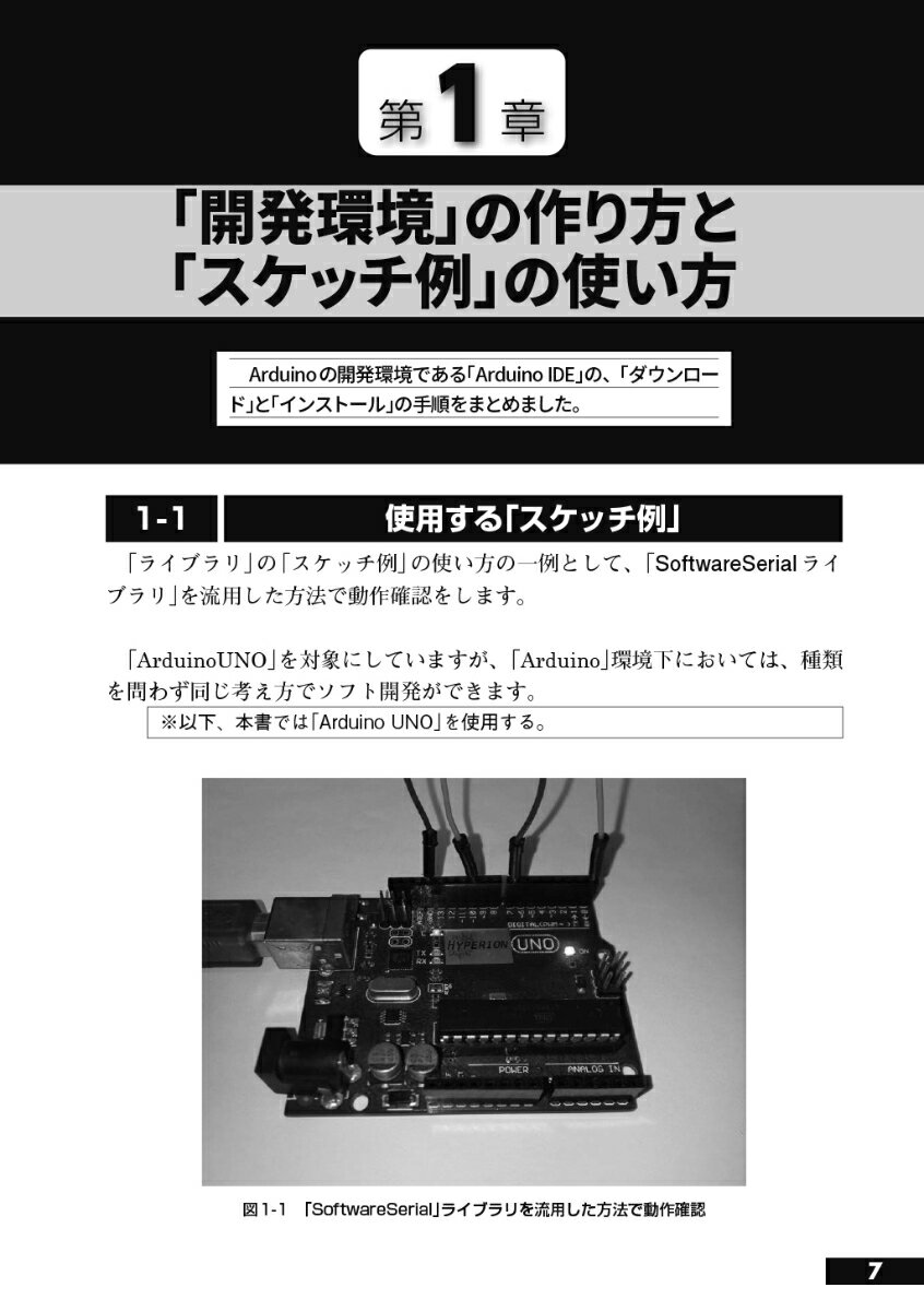 Arduino標準ライブラリの使い方 (I/O...の紹介画像3