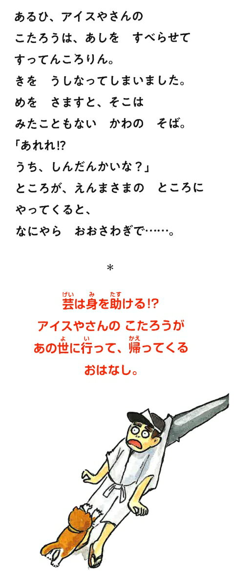 じごくにアイス [ ナカオマサトシ ]