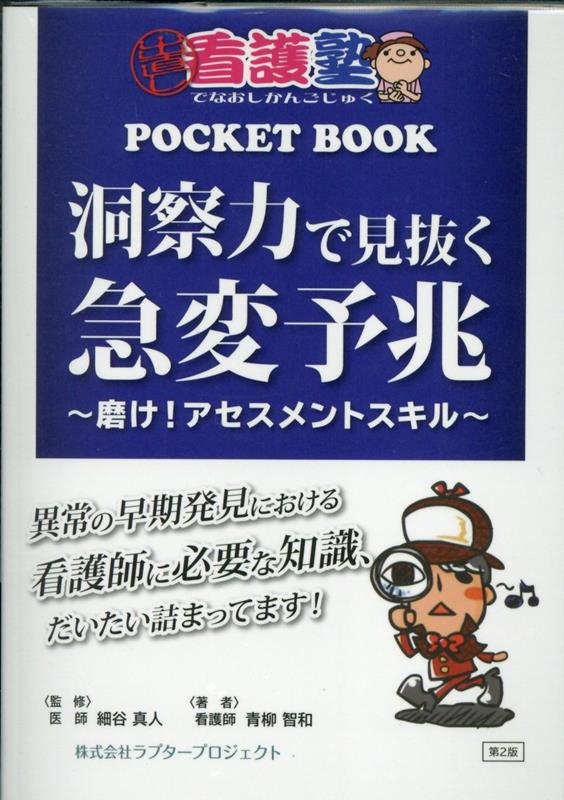 洞察力で見抜く急変予兆