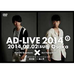 『アドリブ(AD-LIVE)2014』～第5巻～ [ 鈴村健一 ]