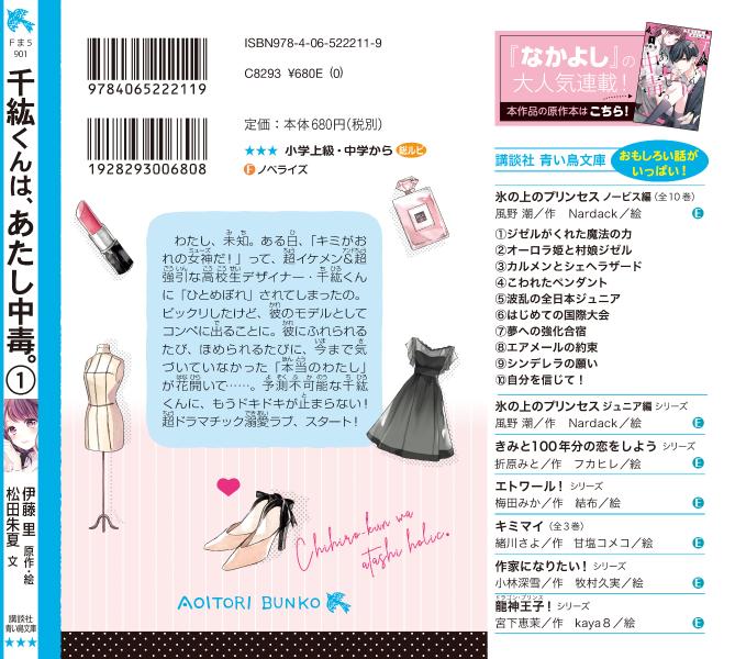 千紘くんは、あたし中毒。(1) (講談社青い鳥...の紹介画像3