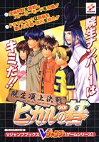 ヒカルの碁院生頂上決戦