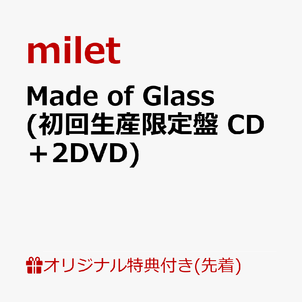 【楽天ブックス限定先着特典】Made of Glass (初回生産限定盤 CD＋2DVD)(オリジナルスマホショルダー) milet