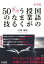 中学校国語の授業がもっとうまくなる50の技