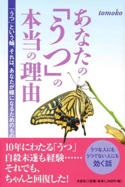 あなたの「うつ」の本当の理由