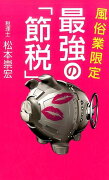 風俗業限定最強の「節税」