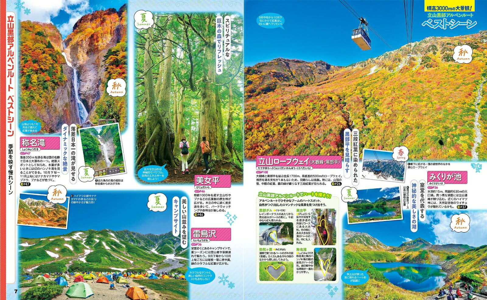 るるぶ 立山黒部アルペンルート '27 （るるぶ情報版） [ JTBパブリッシング 旅行ガイドブック 編集部 ] book-21886283 楽天ブックス サンプル画像3