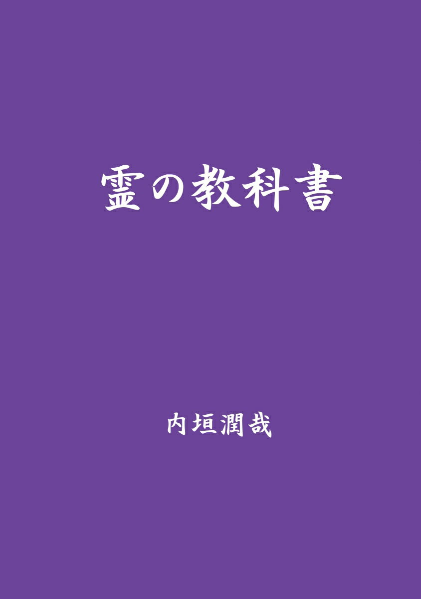 【POD】霊の教科書