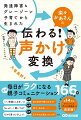 毎日がラクになる実践親子コミュニケーション１６６例。